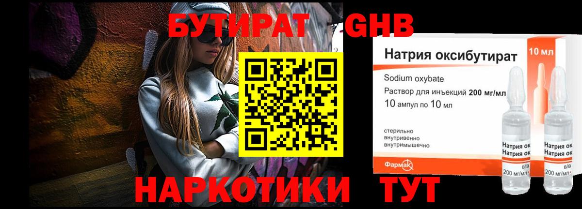Бутират бутандиол Ульяновск