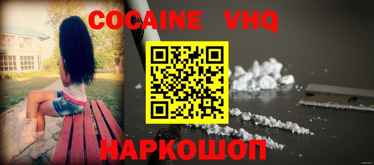 Ульяновск  где купить   Cocaine 97%  КОКАИН  Вход с VPN  КОКАИН FishScale 
