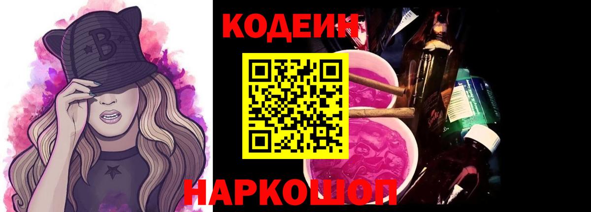 Ульяновск  Кодеин напиток Lean (лин)  даркнет сайт  Вход с VPN 